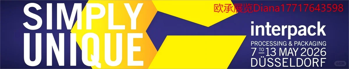 德国杜塞尔多夫包装展览会Interpack包装展
