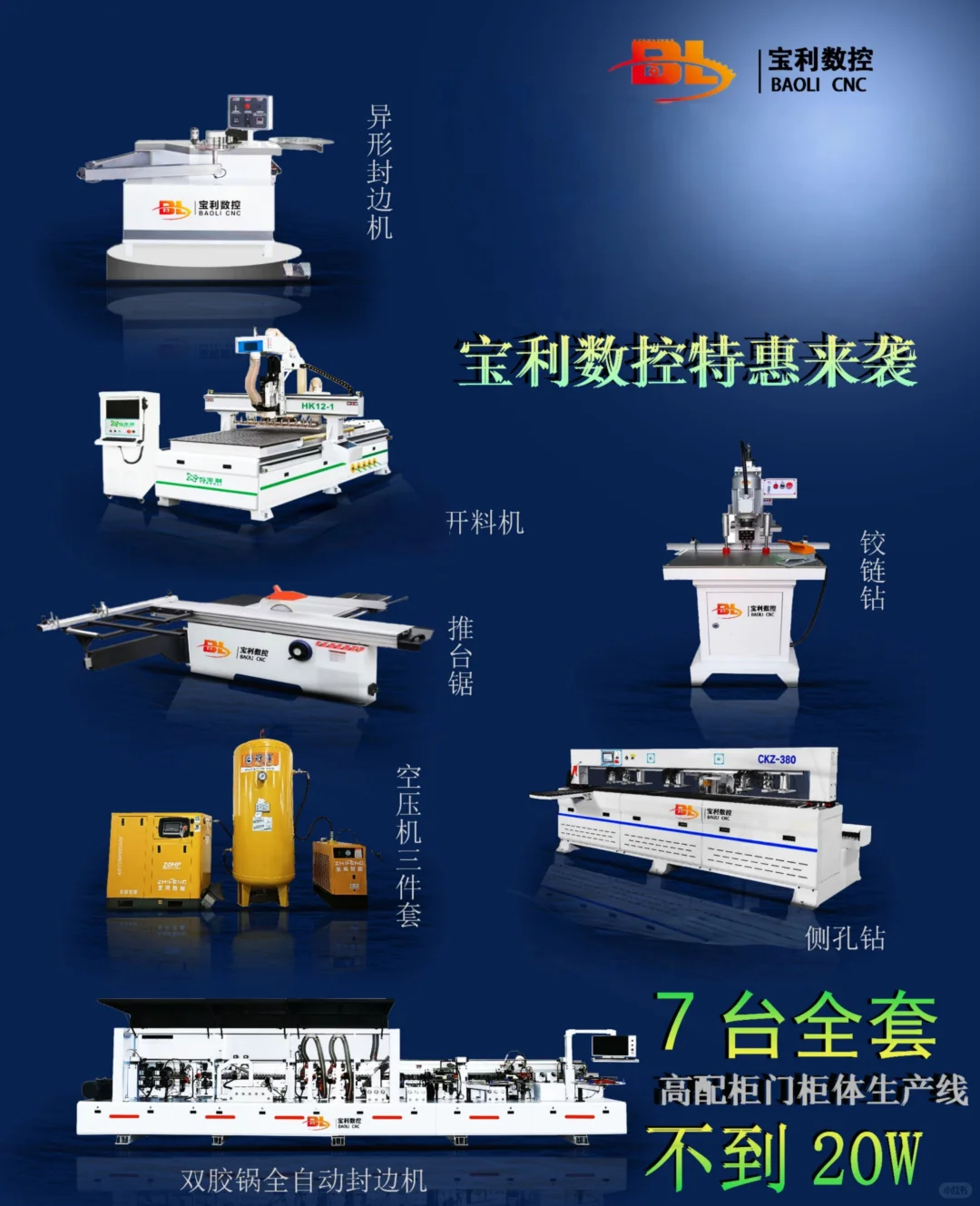 板式家具生产线整厂设备不到20w?!