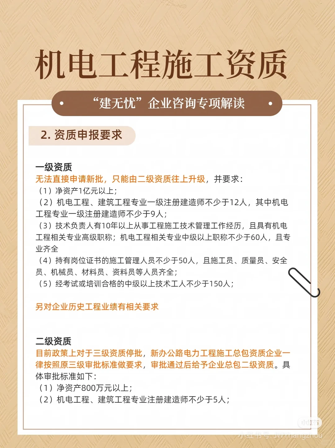 资质专项解读“机电篇”