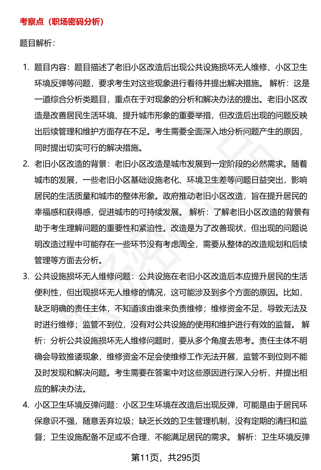 80道湖北武汉事业单位招聘面试题答案解析