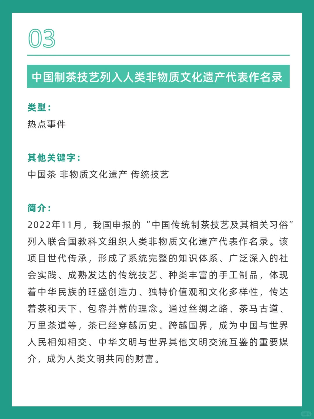 ✅答题积累｜十大中华文化国际传播案例