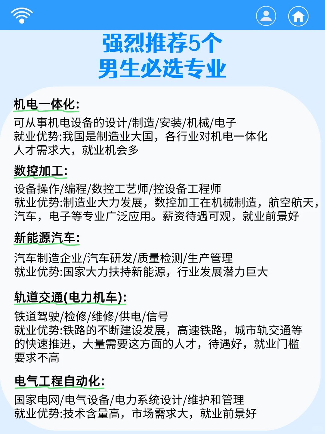 强烈推荐5个男生必选的专业