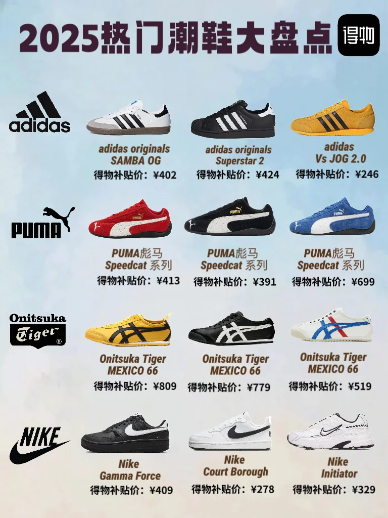 2025年热门潮鞋大盘点！