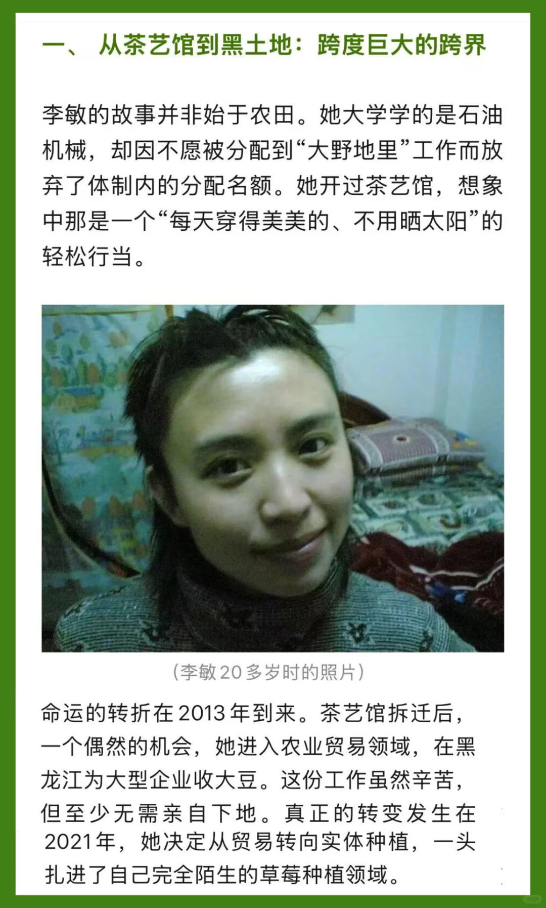 女生真的不能搞农场？她用90亩地打破偏见！