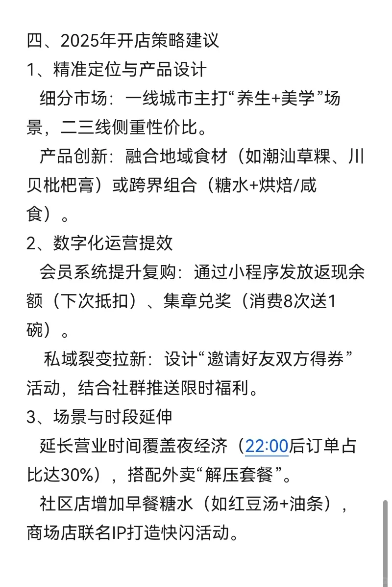 2025年开糖水店还有市场吗?
