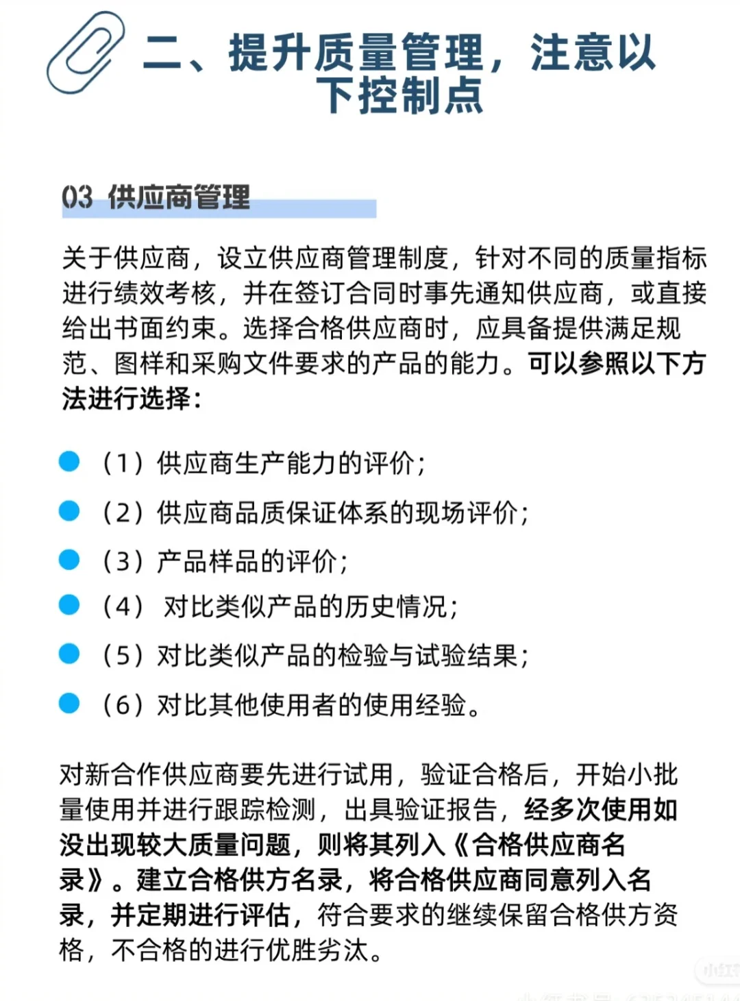 采购提升质量管理注意以下控制点