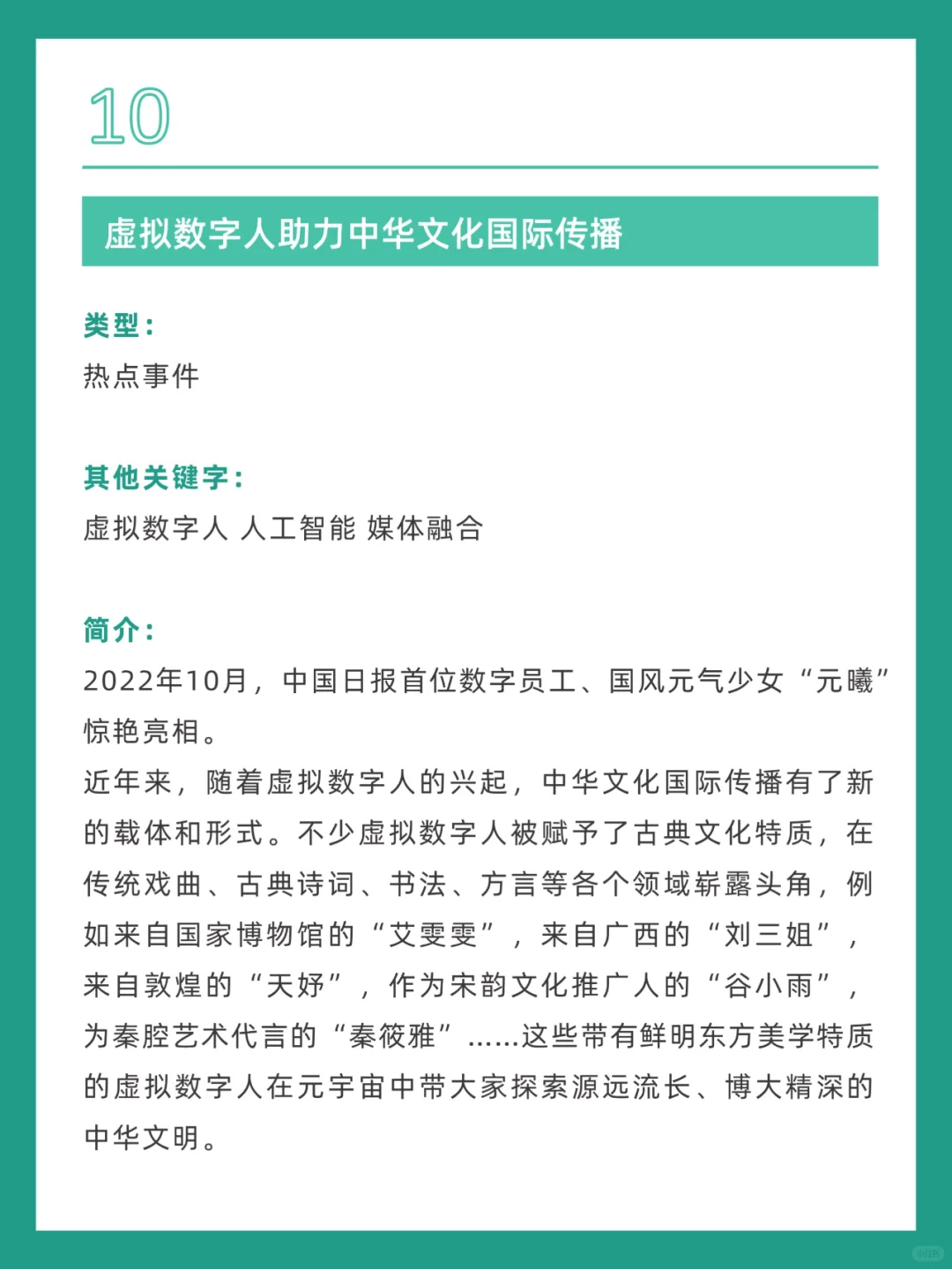 ✅答题积累｜十大中华文化国际传播案例