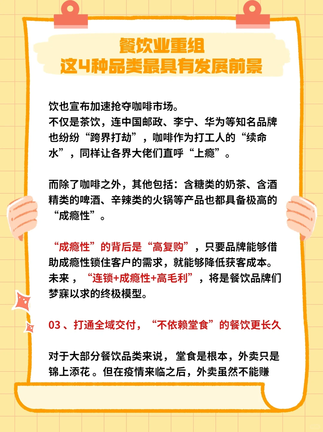 餐饮业重组，这4种品类最具有发展前景