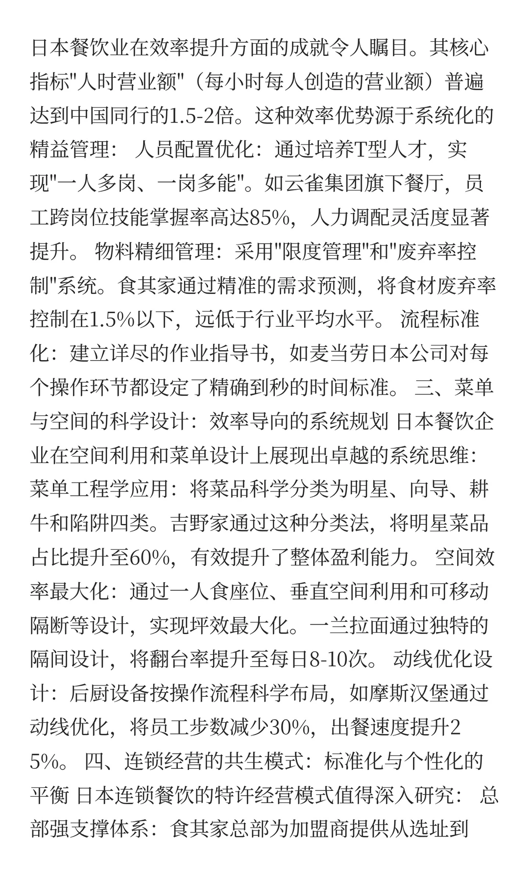 京味郎要学习日本餐饮业的经营智慧