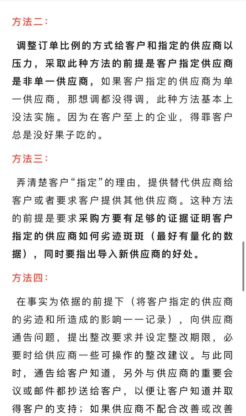 客户指定供应商,如此管理更有效