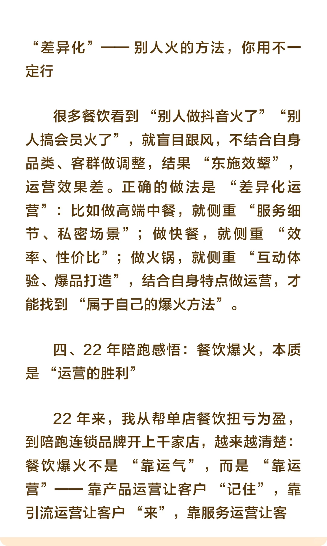 讲真的！所有餐饮行业爆火都是靠运营