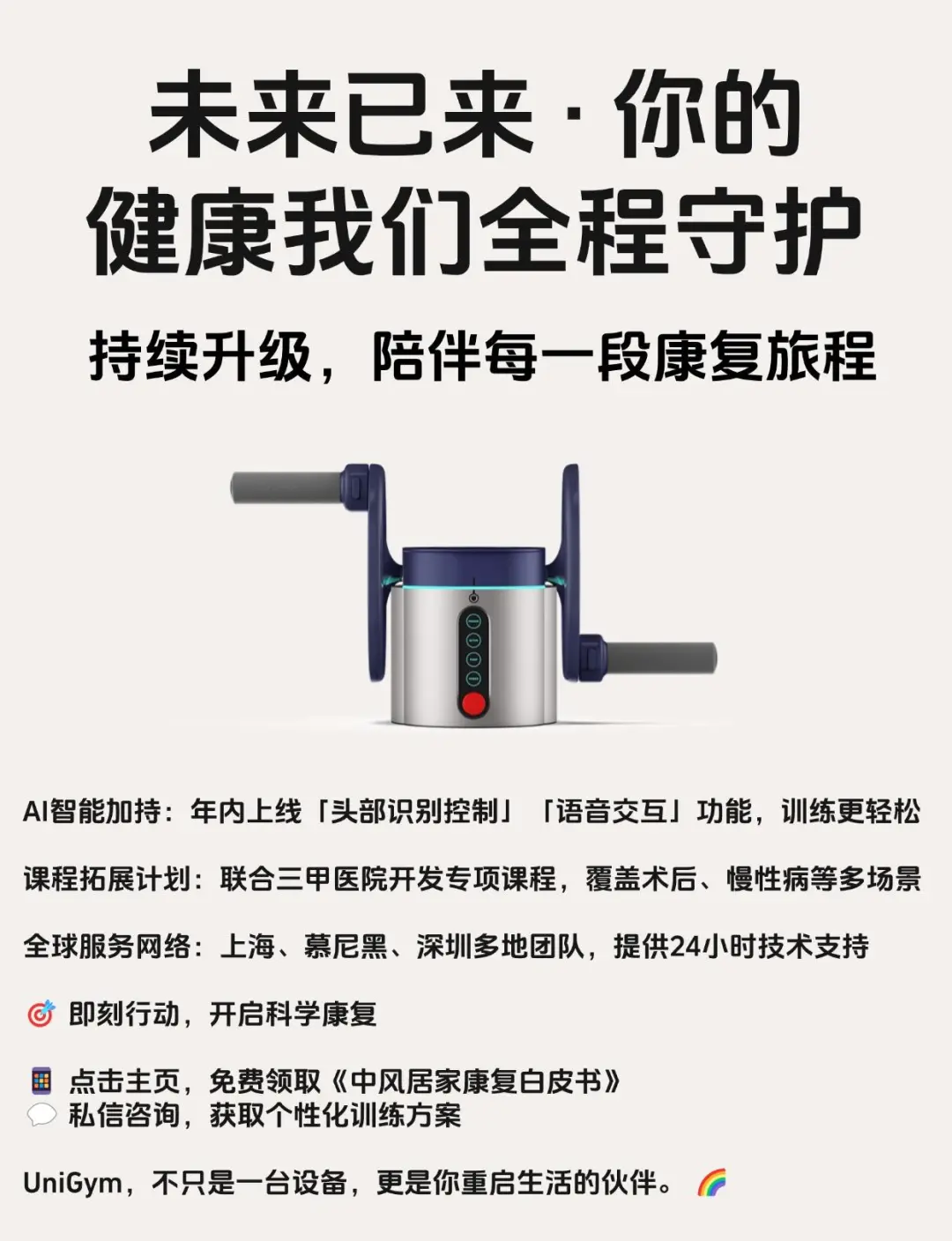 中风偏瘫康复难？UniGym帮您 “重启生活”