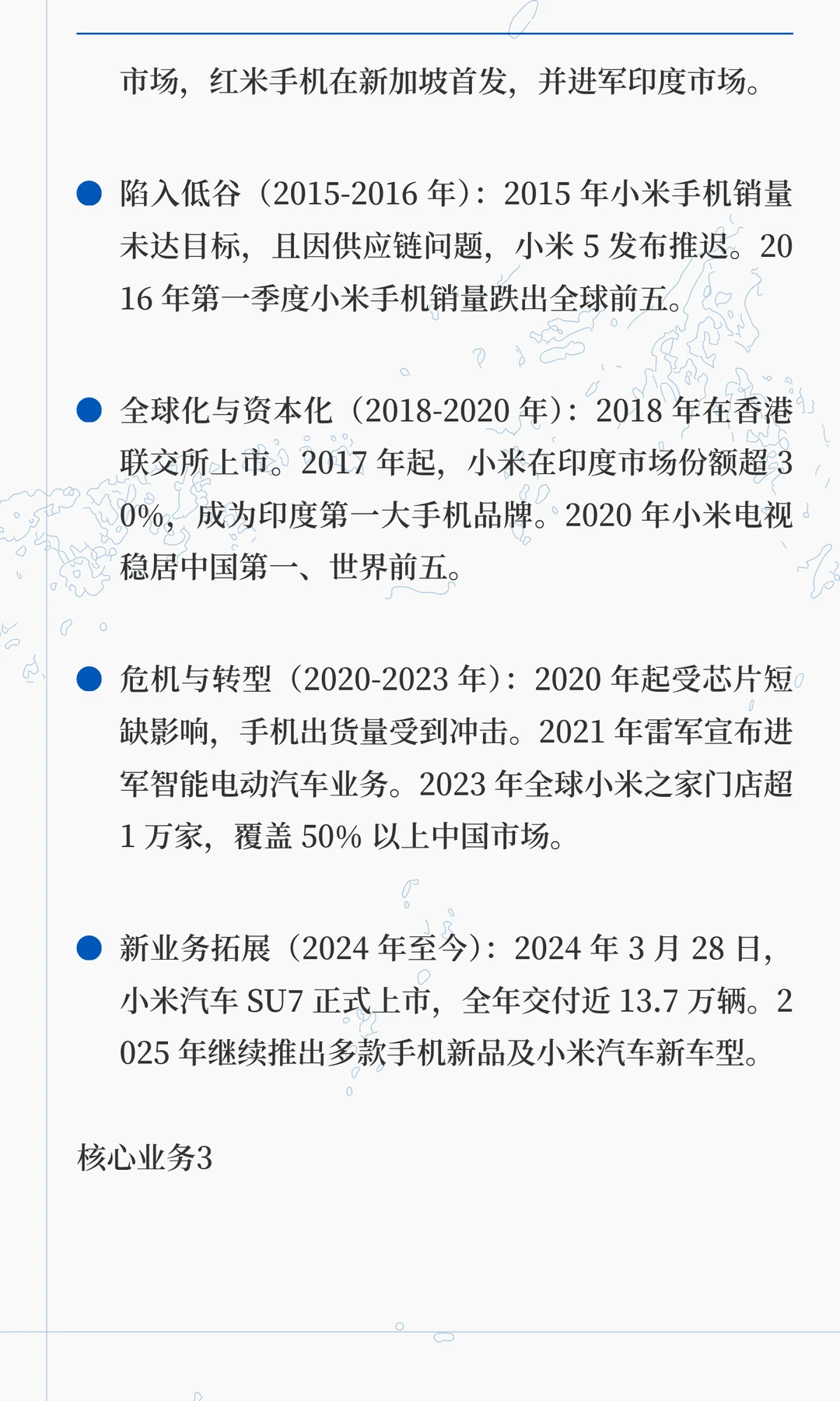 每天认识一家上市公司--小米