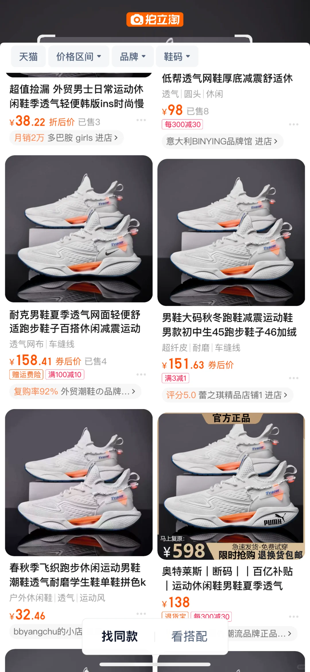 为何某宝上面的同款鞋子价格差异巨大？