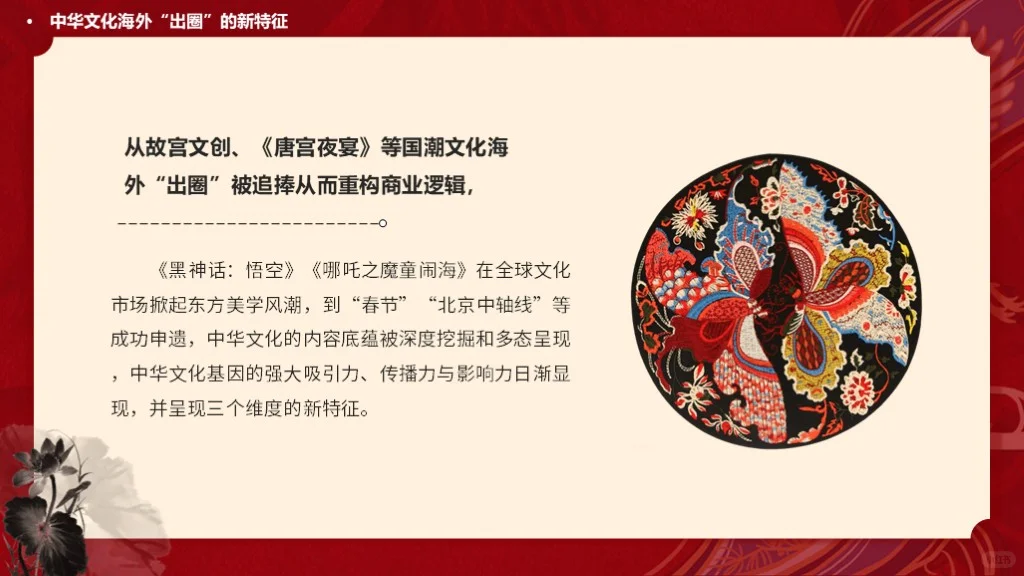 中华文化出海国际传播主题班会ppt课件