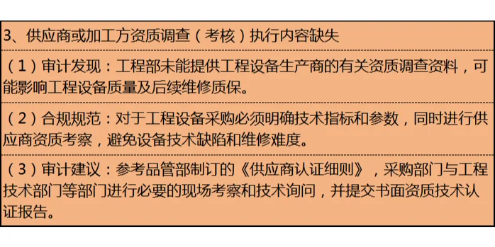 关于工程设备采购的专项审计报告