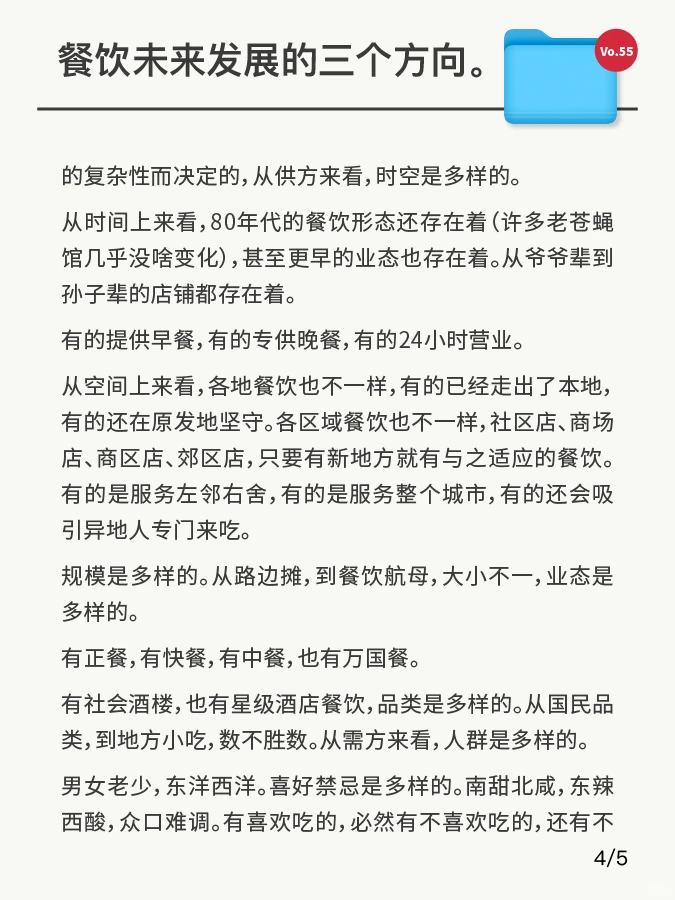 餐饮未来发展的三个方向
