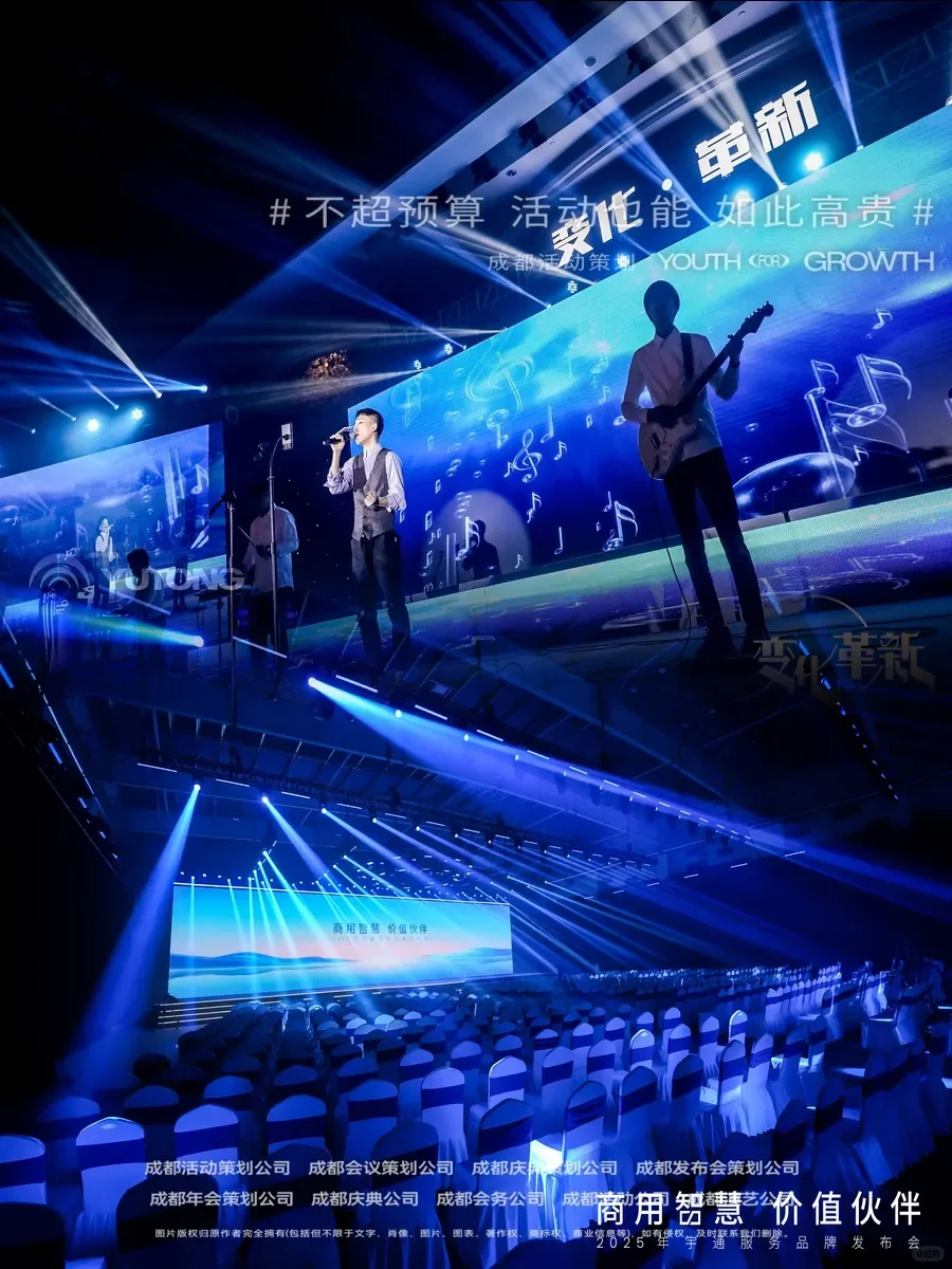 成都活动公司|成都年会布置|成都会务公司