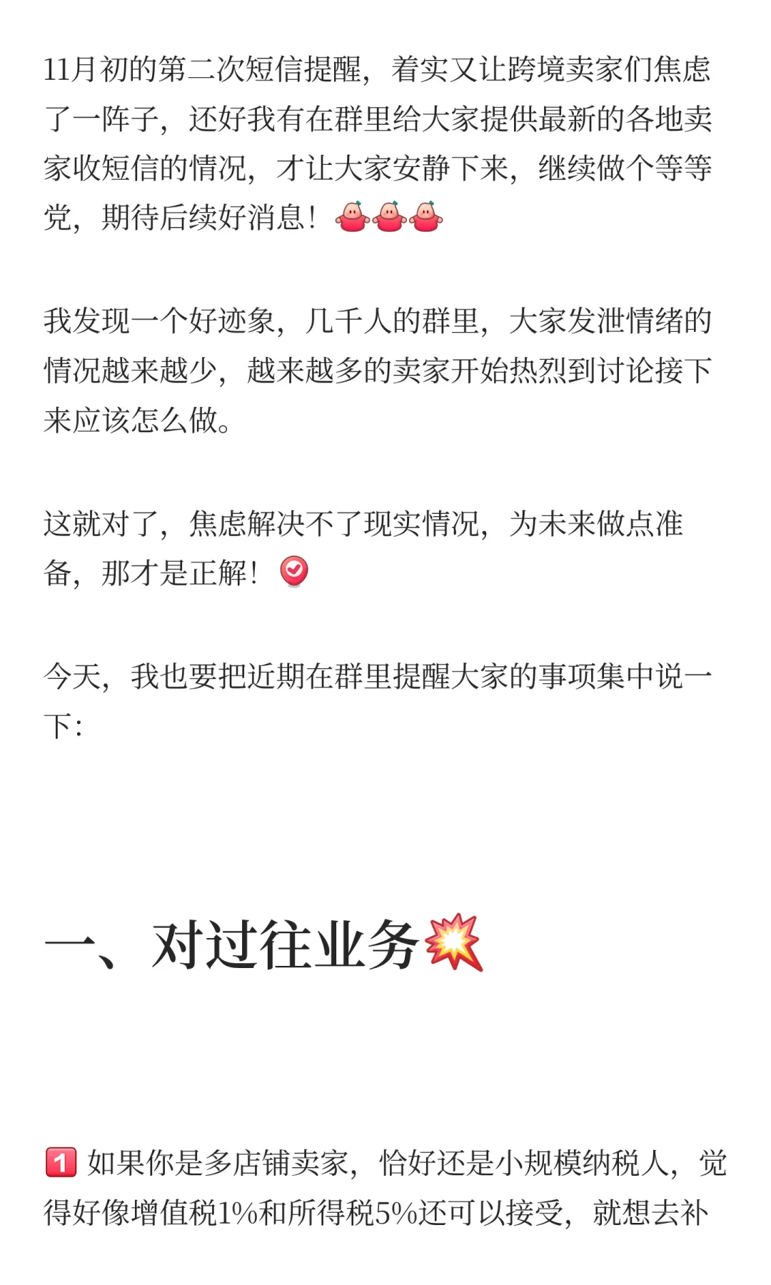 跨境电商，不是不补税，而是要正确的补税！