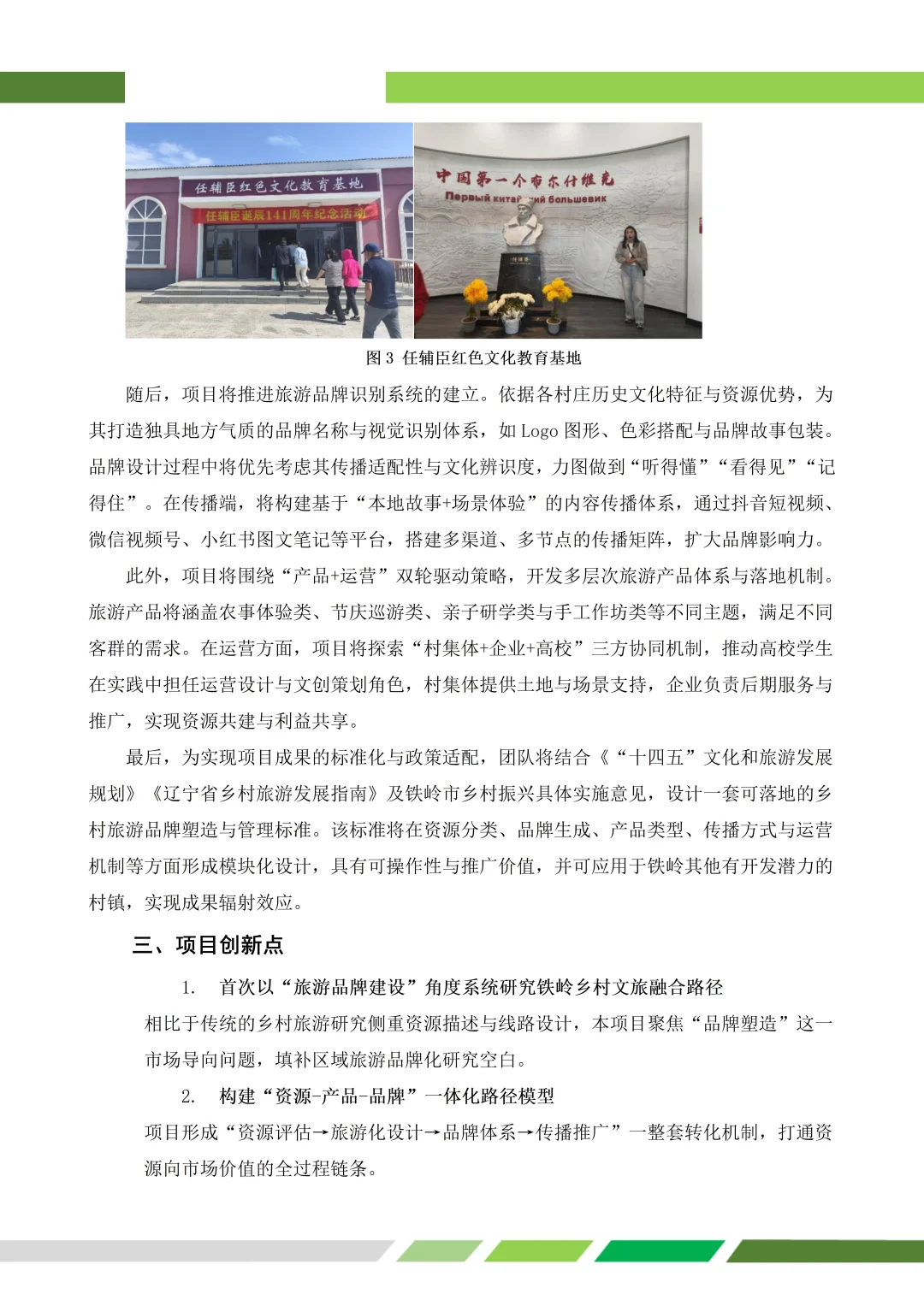 乡村振兴组｜智慧乡旅项目（小挑战杯）