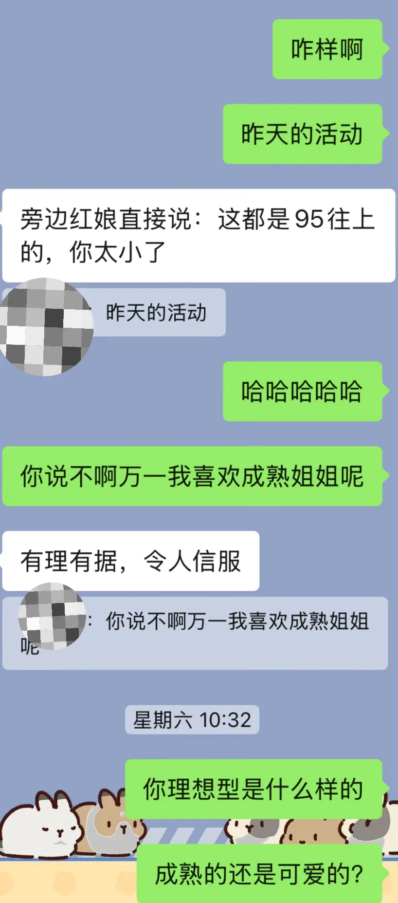 再也不会去联谊上面加男生wx了…