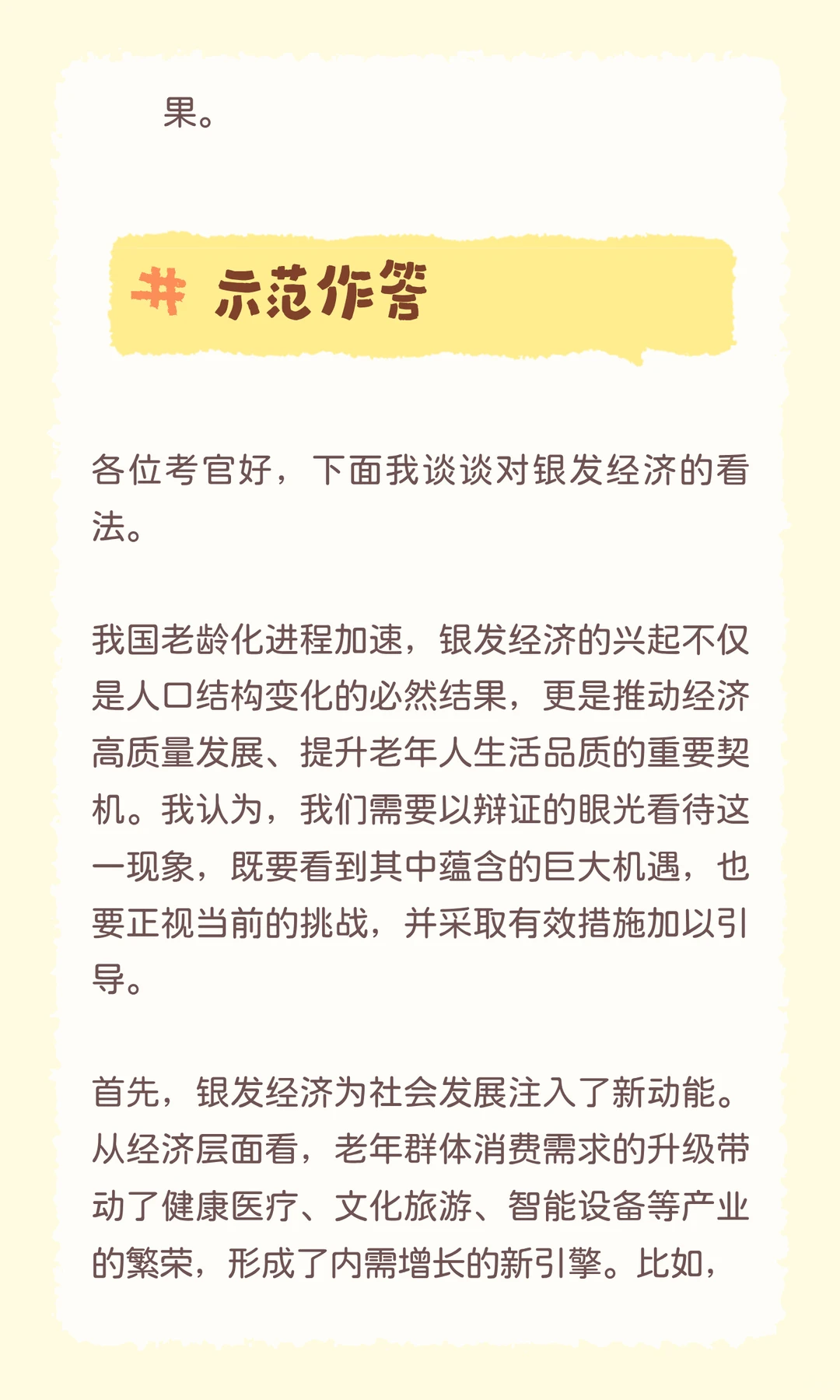 “银发经济”很可能成为今年结构化面试