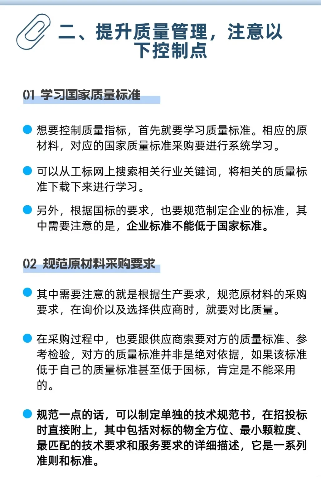 采购提升质量管理注意以下控制点
