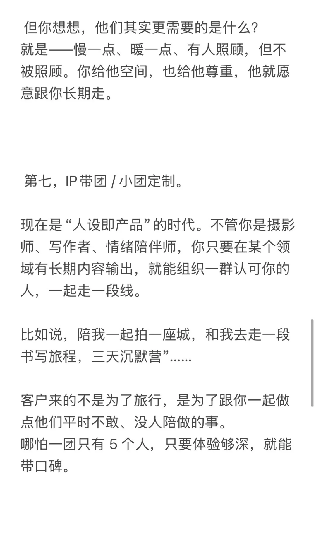 旅游赛道，8个细分蓝海详细拆解！