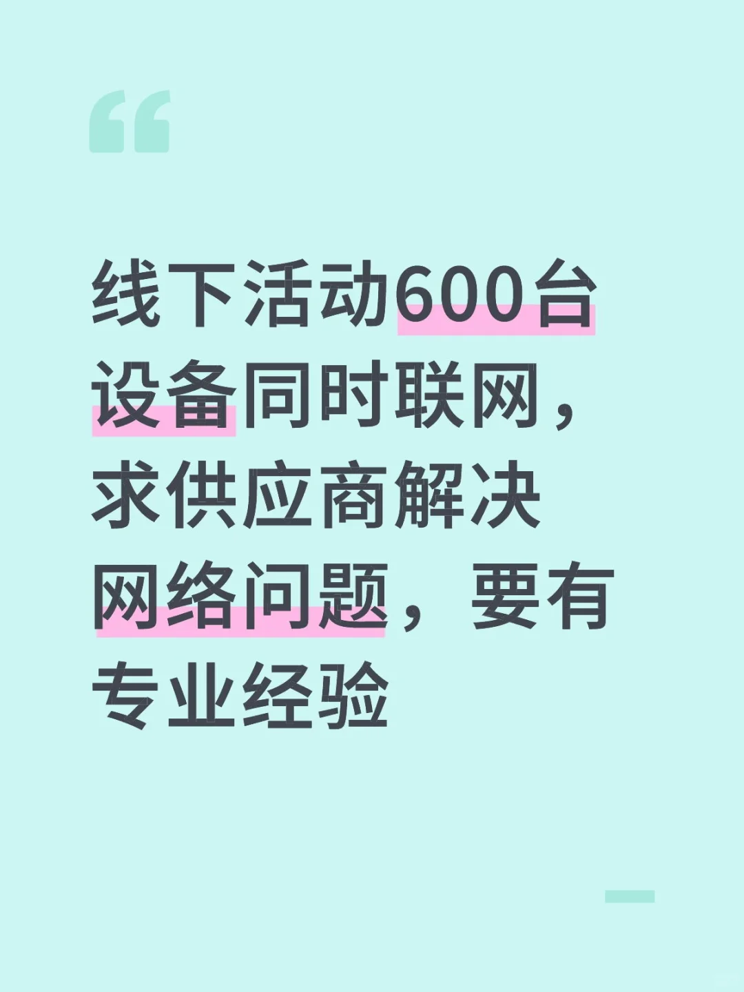 求线下活动网络供应商
