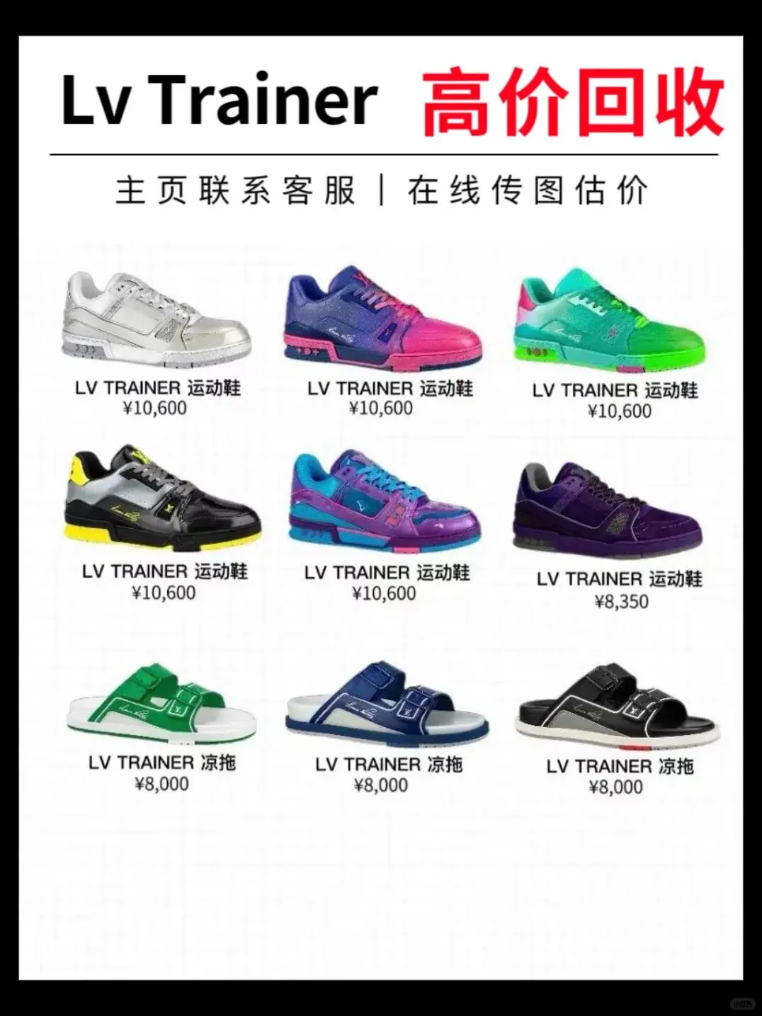 LV Trainer回收?大牌鞋子回收行情一览