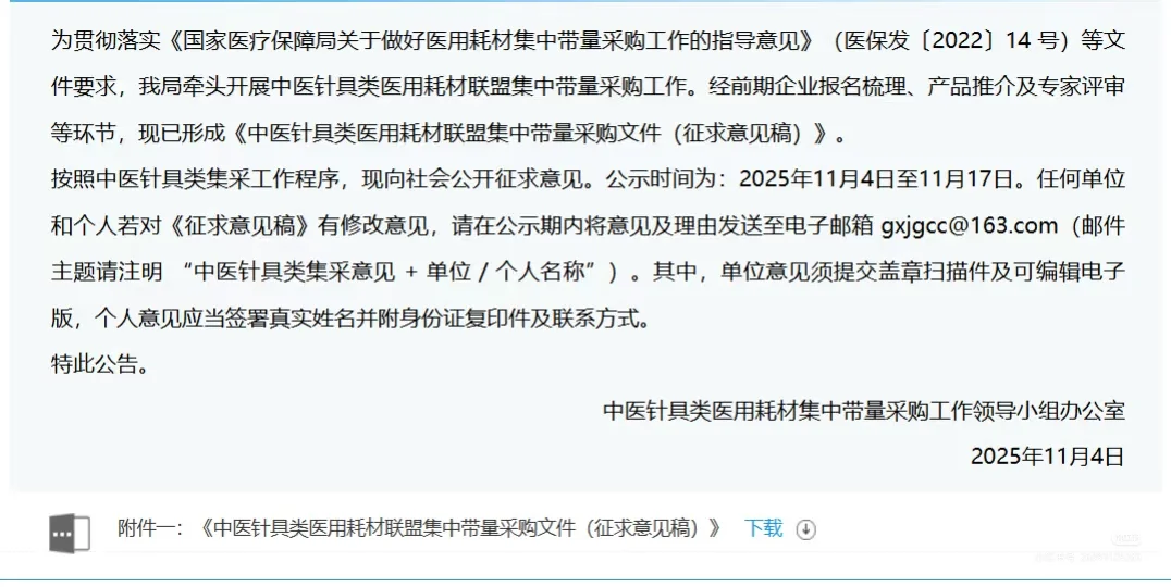 广西即将开展中医针具类耗材集中采购！