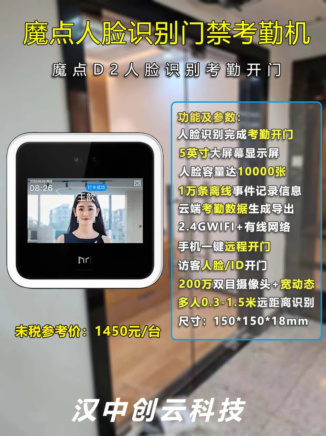 魔点D2智能企业公司人脸识别考勤签到门禁机