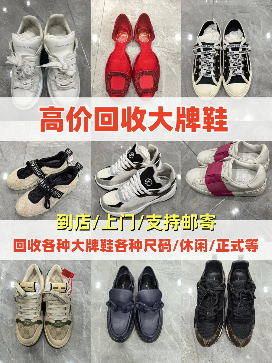 不同品牌的鞋子现在回收行情是多少了❓