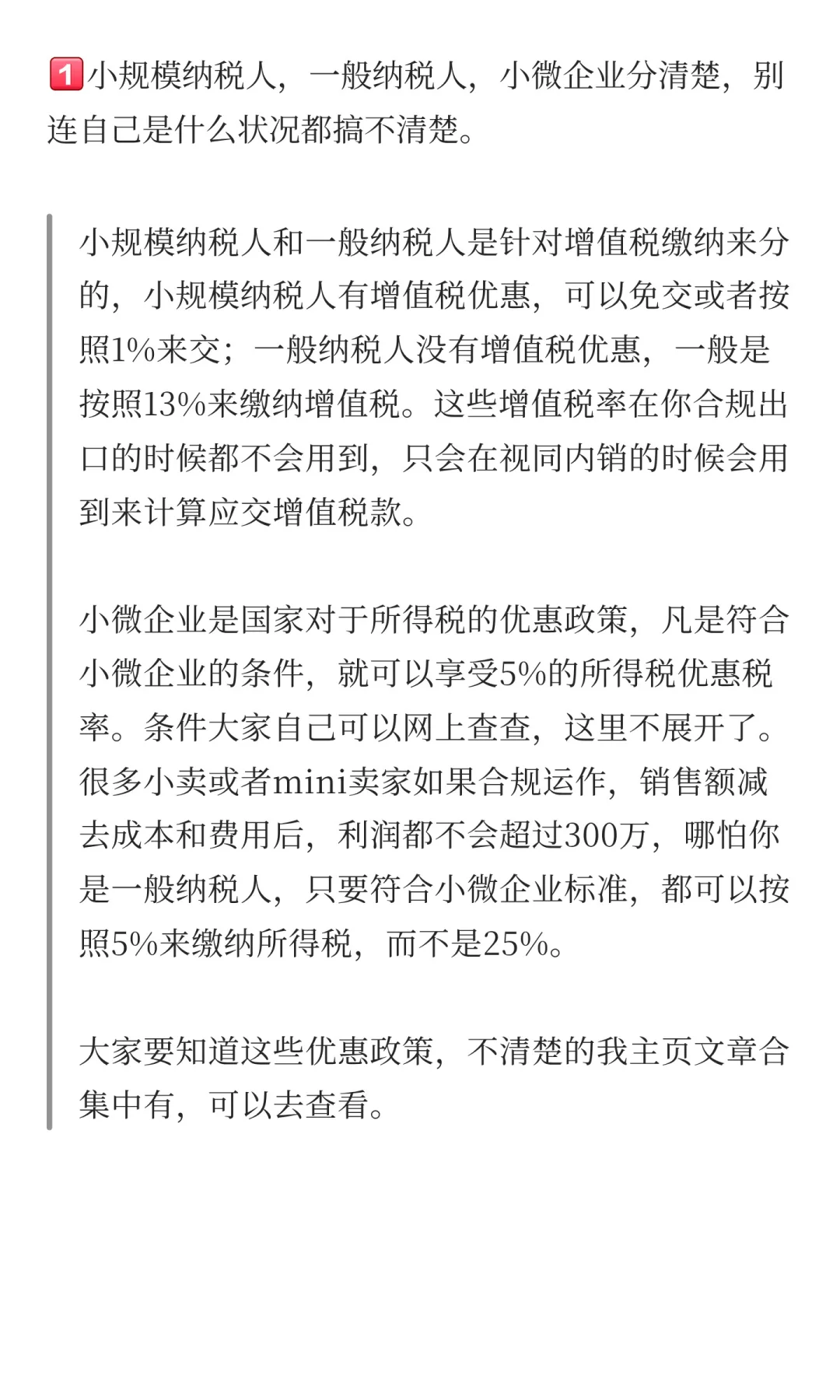 跨境电商，不是不补税，而是要正确的补税！