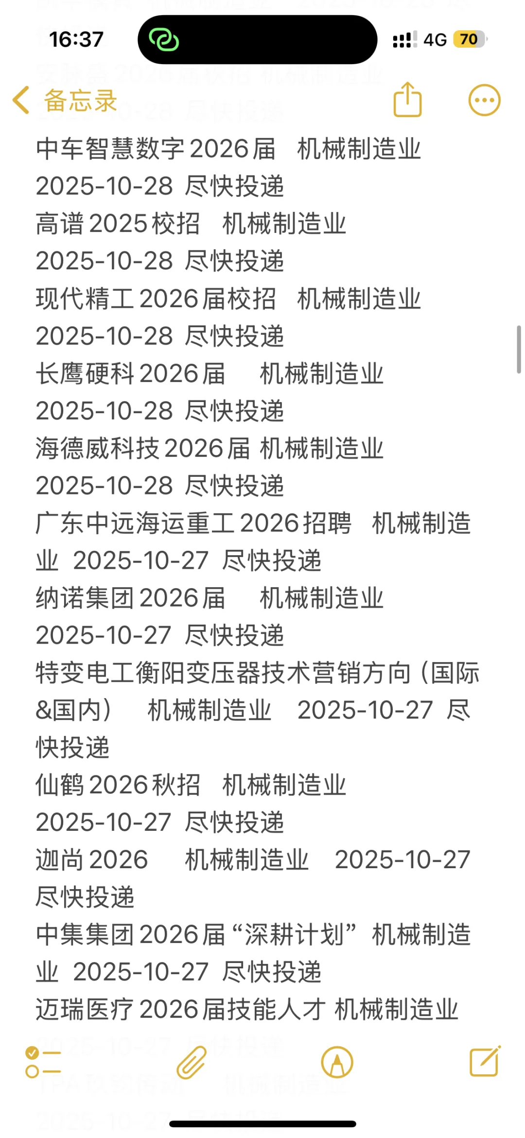 最新机械制造类秋招企业汇总