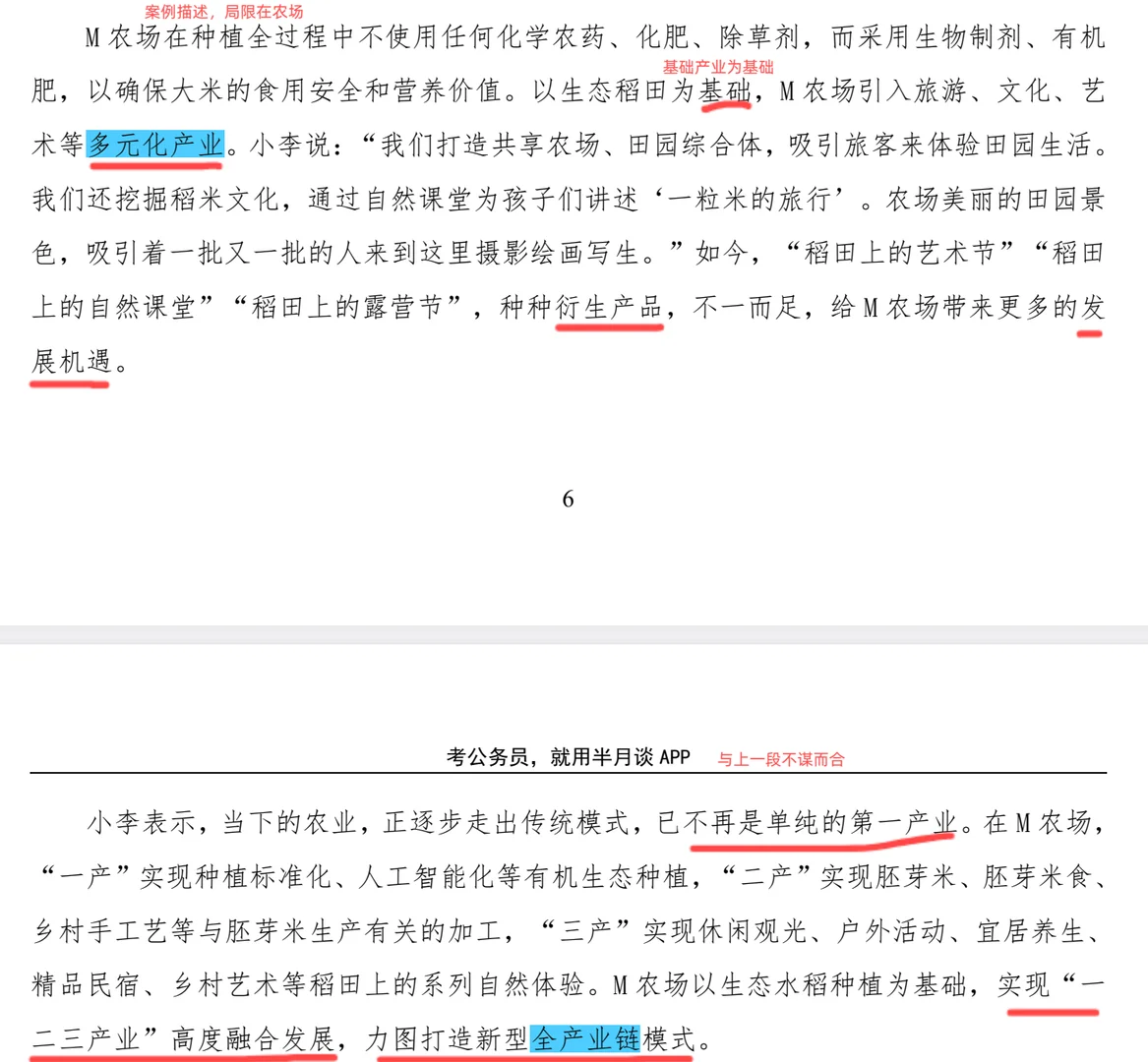 白鹭60天上岸计划Day1申论真题笔记绝绝子