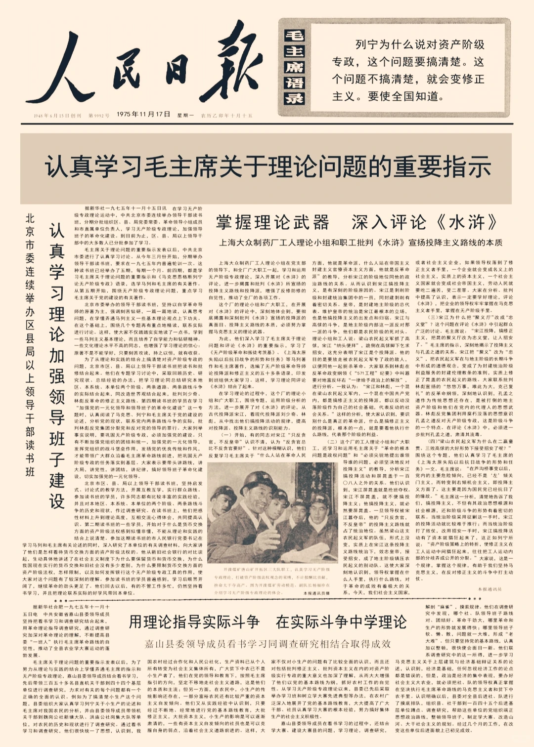 我国冷藏加工工业有很大发展》1975年11月17