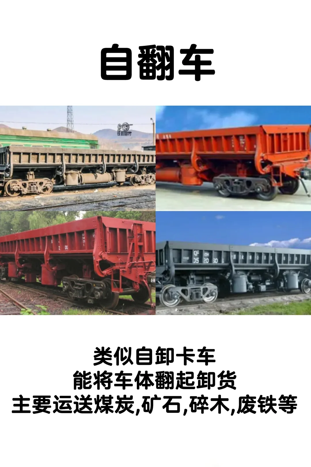 原来铁路货车有这么多种,你知道多少?