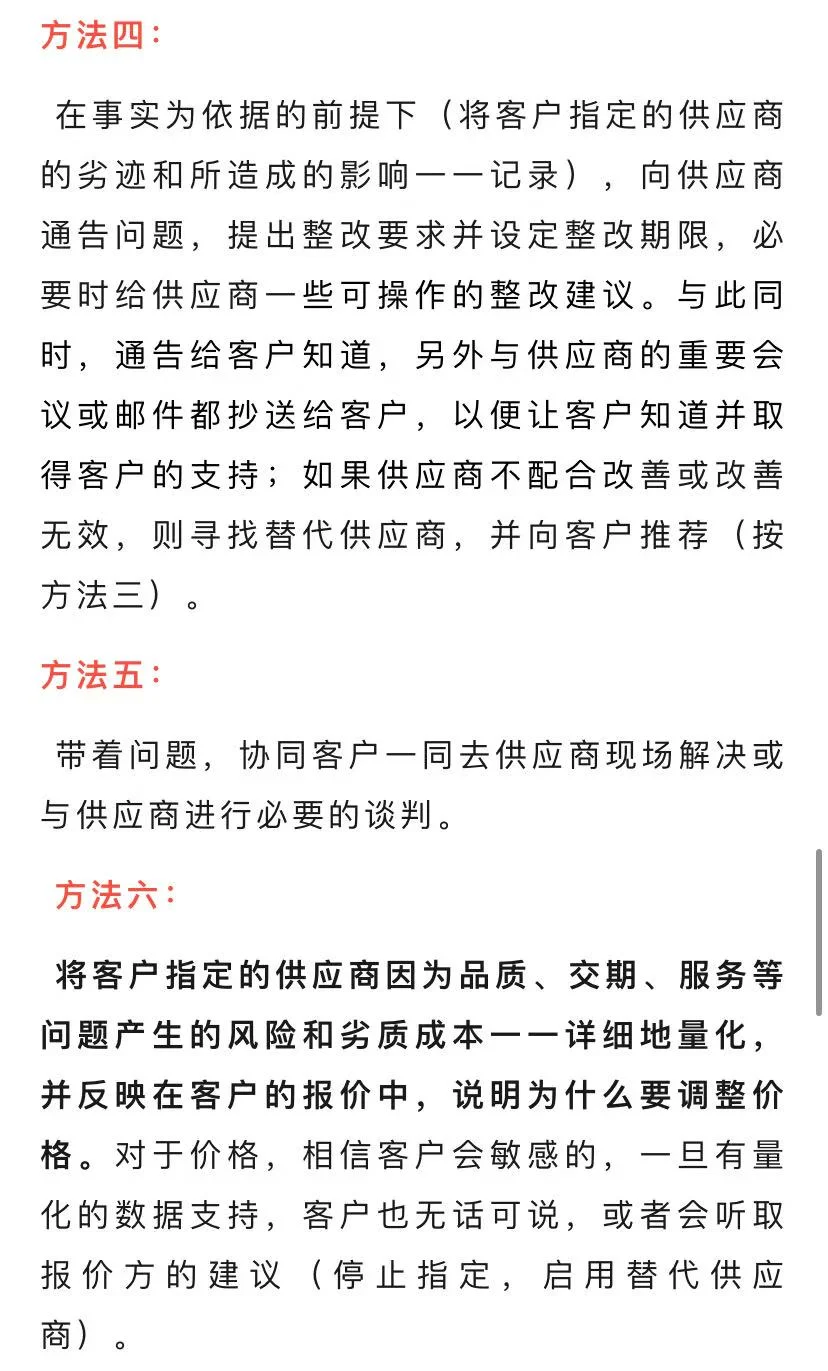 客户指定供应商,如此管理更有效