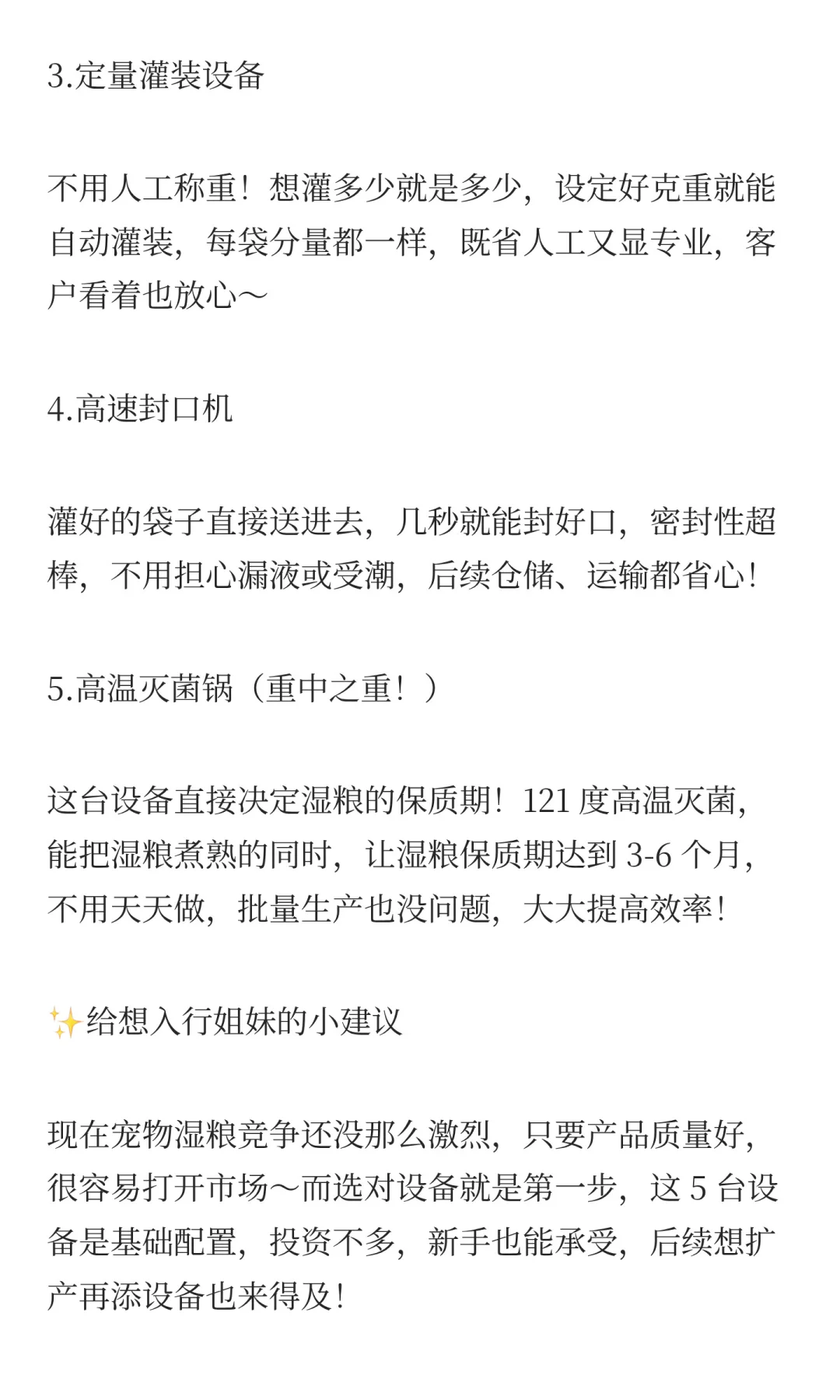 投资 4w+做宠物湿粮包！5台设备搞定全流程