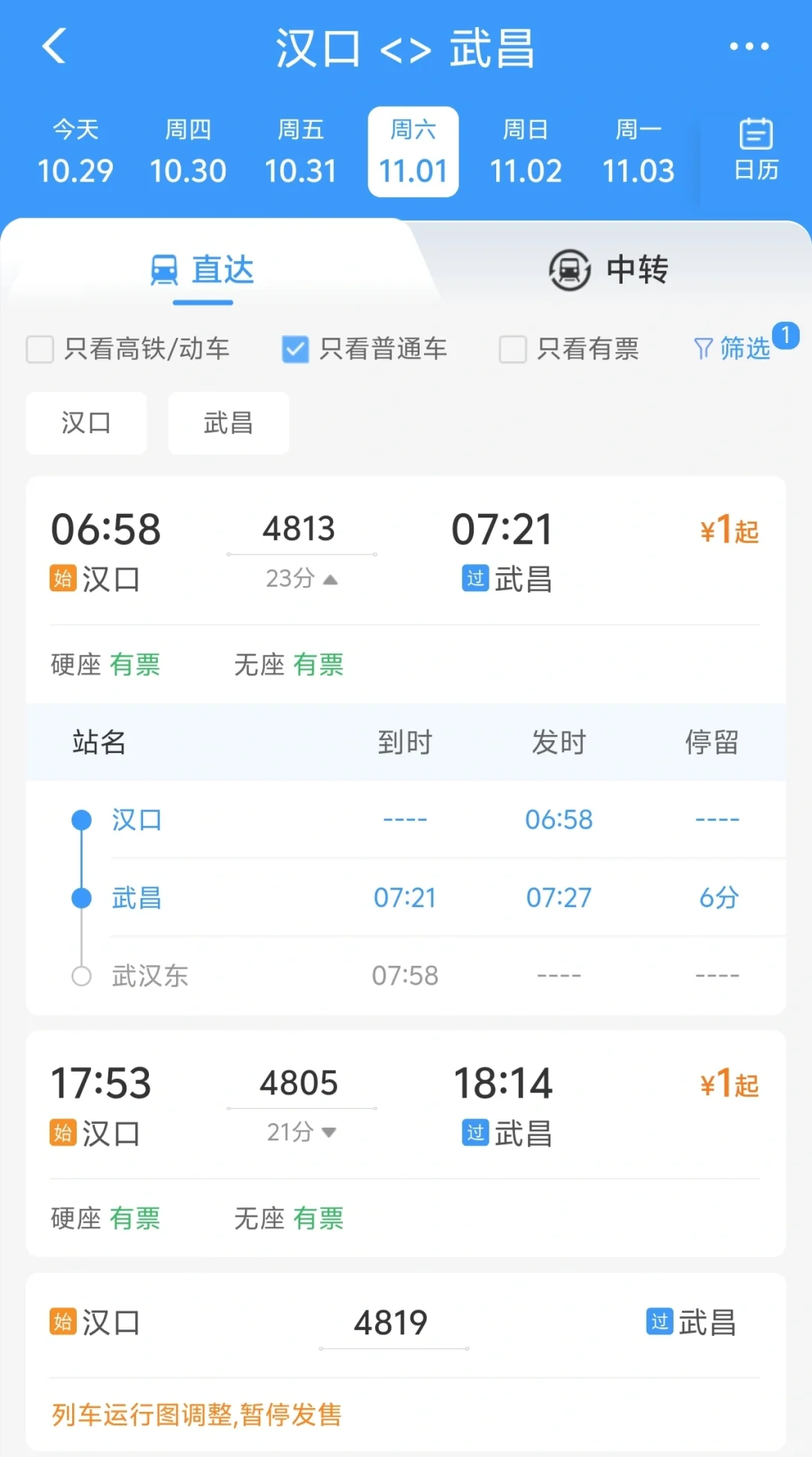 武汉铁路局再度开行过江普速绿皮车次