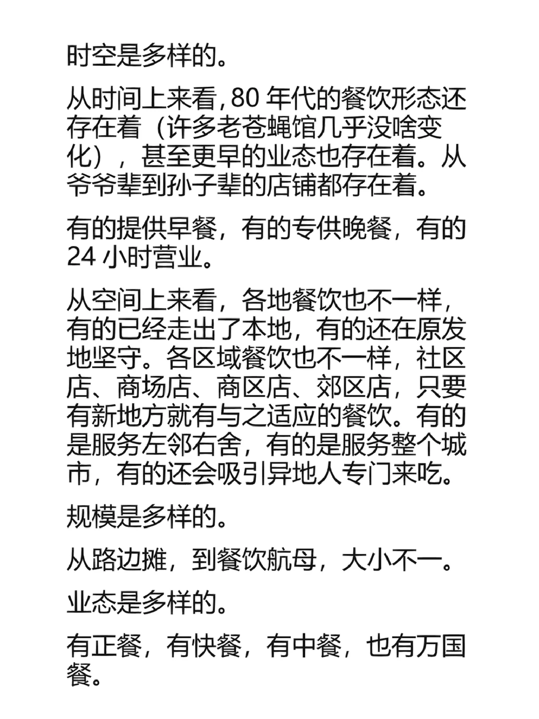 未来几年餐饮行业的发展趋势