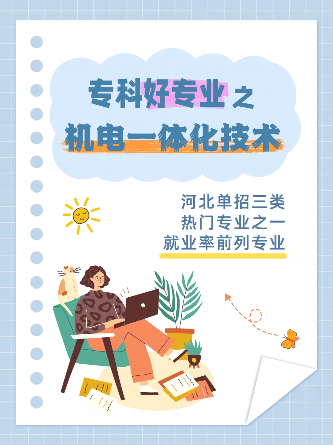 ✨单招三类好专业推荐!机电一体化技术篇