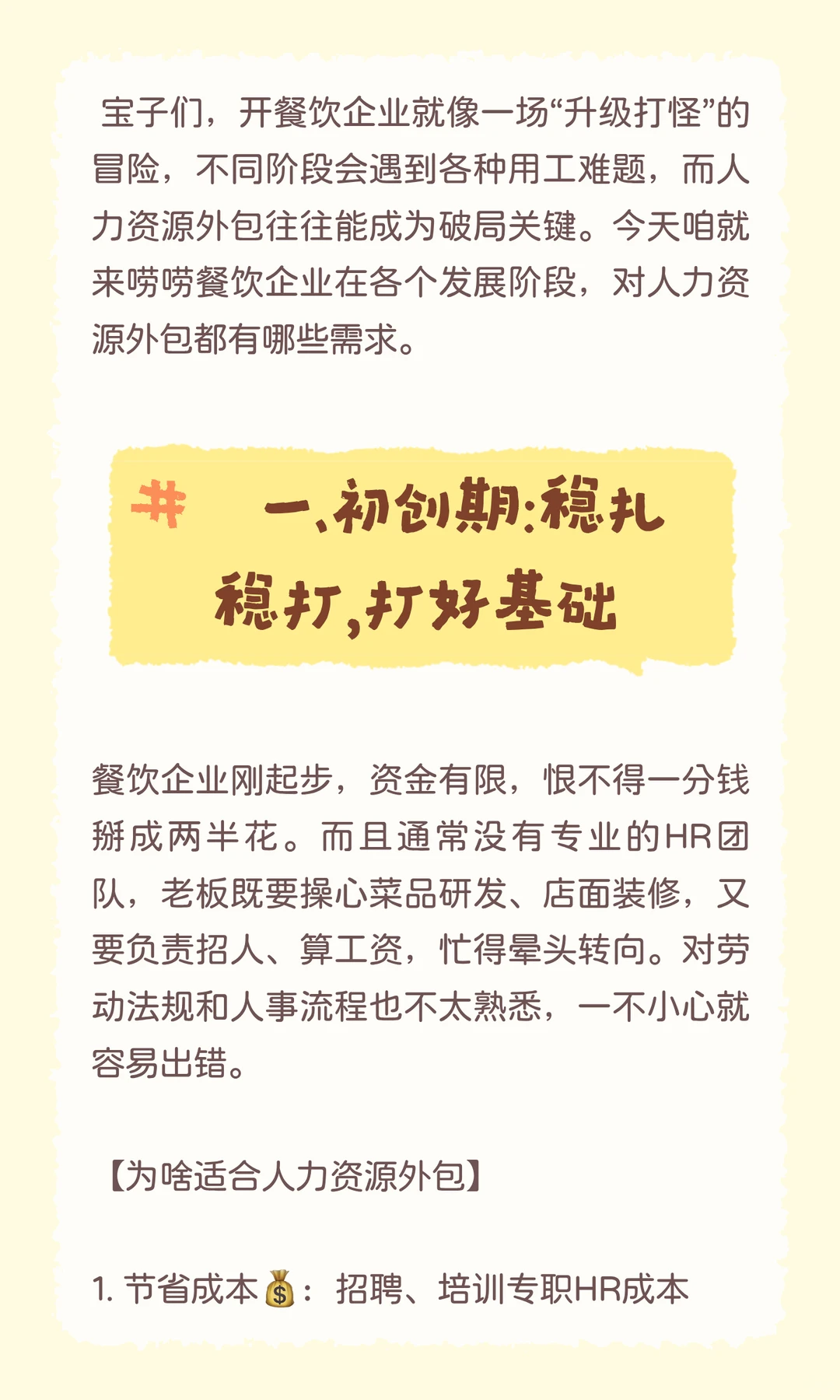 餐饮人必看！企业各阶段的人力资源外包指南