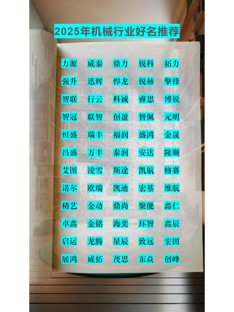 2025机械行业好名推荐