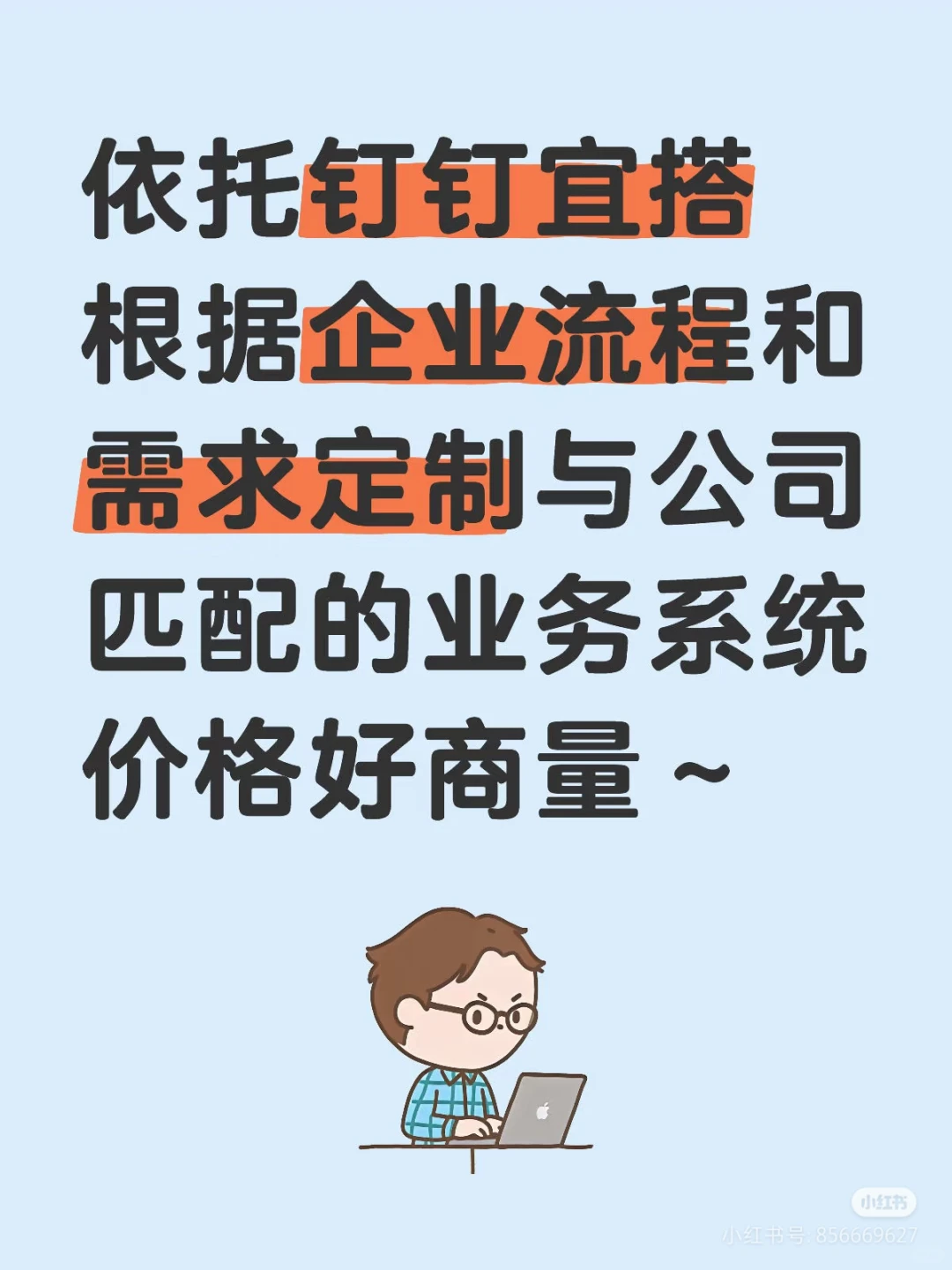 钉钉宜搭低代码系统定制化开发