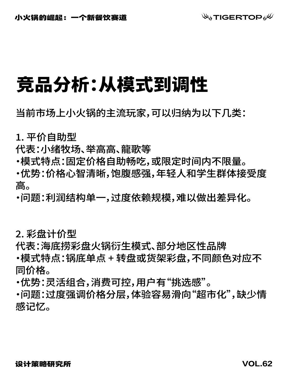 ?小火锅的崛起：一个新餐饮赛道