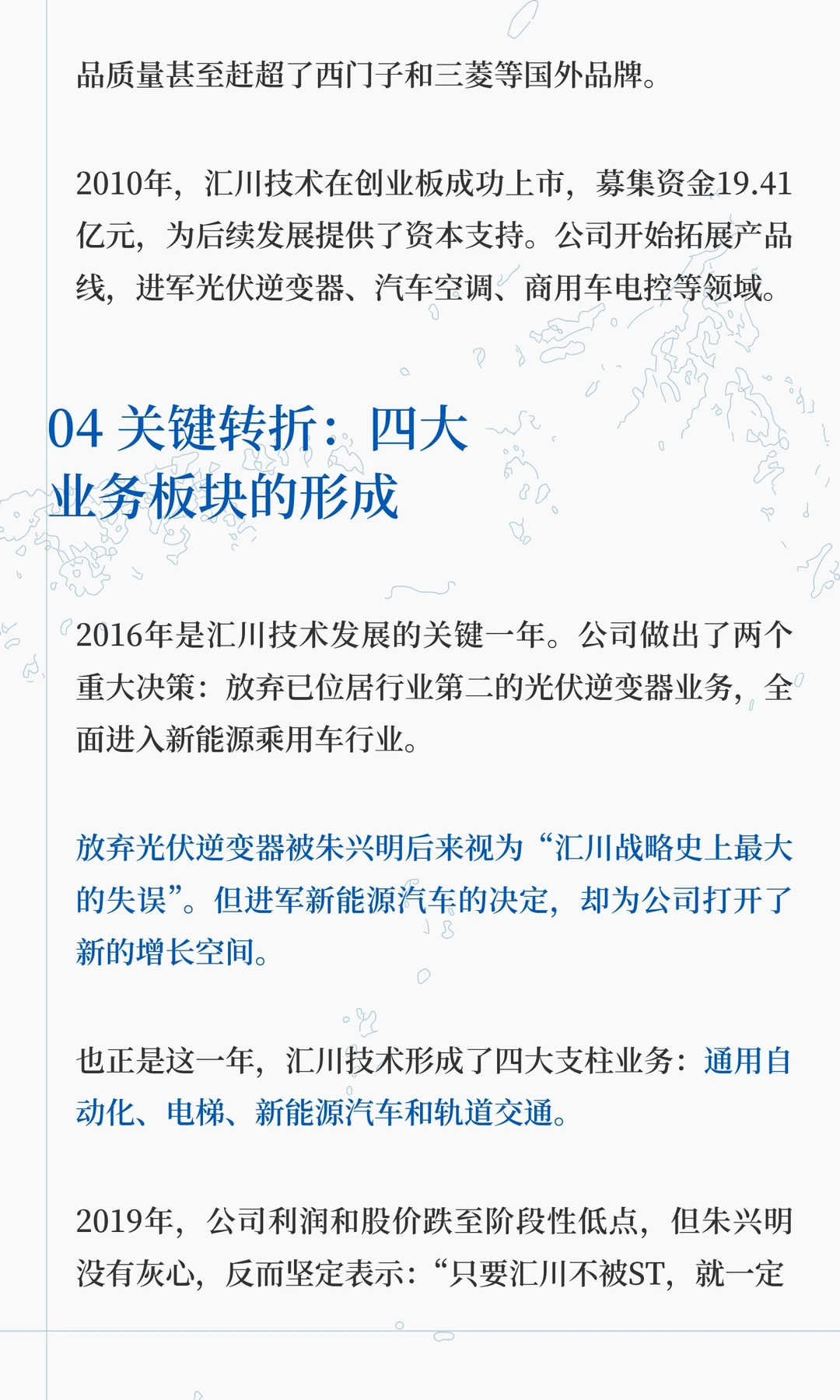 有华为基因的电梯王：汇川技术从变频器开始