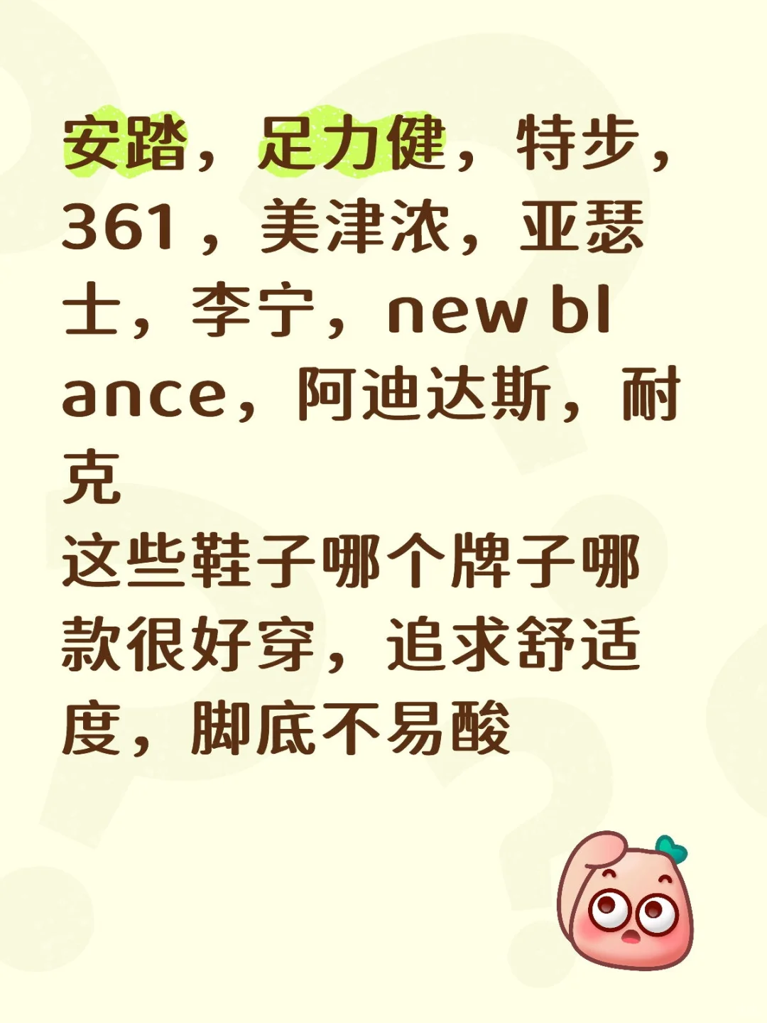 求鞋子推荐！！！