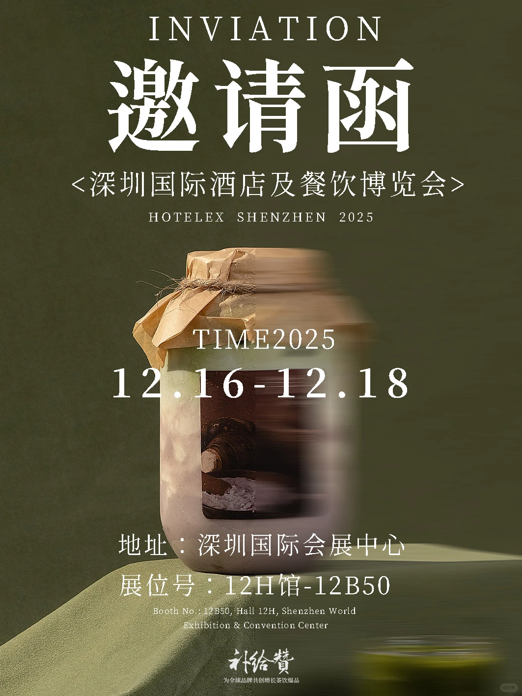 深圳餐饮年度盛会补给赞邀您解锁茶饮新可能